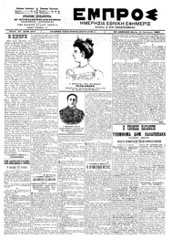 Εμπρός 17/01/1902 