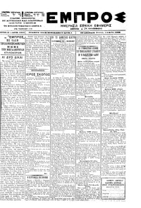 Εμπρός 14/05/1900 