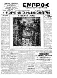 Εμπρός 20/01/1902 