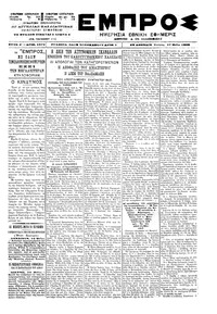 Εμπρός 17/05/1900 