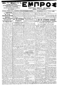 Εμπρός 18/05/1900 