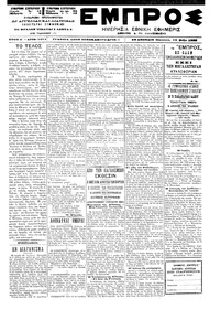 Εμπρός 19/05/1900 