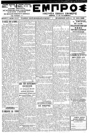 Εμπρός 20/05/1900 