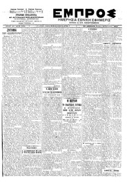 Εμπρός 23/01/1902 