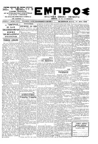 Εμπρός 21/05/1900 