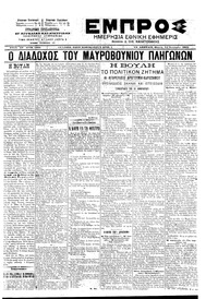 Εμπρός 24/01/1902 