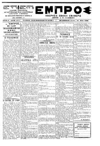 Εμπρός 22/05/1900 