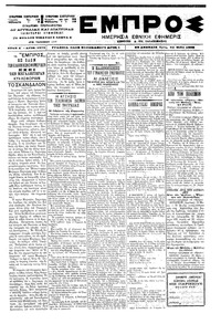 Εμπρός 23/05/1900 