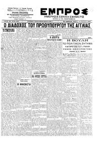 Εμπρός 26/01/1902 