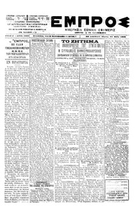 Εμπρός 25/05/1900 