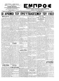 Εμπρός 28/01/1902 