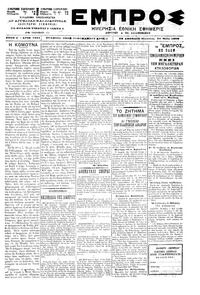 Εμπρός 26/05/1900 