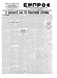 Εμπρός 29/01/1902 