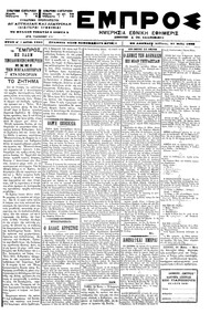 Εμπρός 27/05/1900 