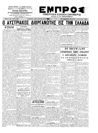 Εμπρός 01/02/1902 