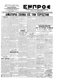Εμπρός 02/02/1902 
