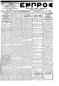 Εμπρός 02/06/1900 