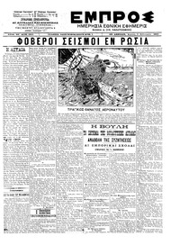 Εμπρός 03/02/1902 