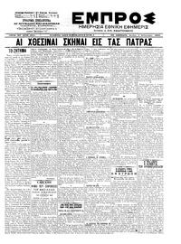 Εμπρός 04/02/1902 