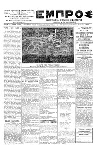 Εμπρός 03/06/1900 