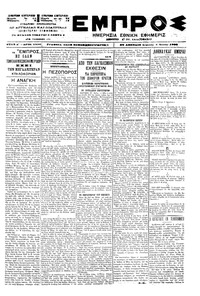 Εμπρός 04/06/1900 