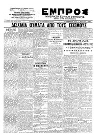 Εμπρός 05/02/1902 