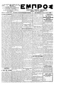 Εμπρός 07/06/1900 