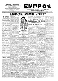 Εμπρός 07/02/1902 