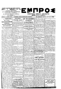 Εμπρός 10/06/1900 