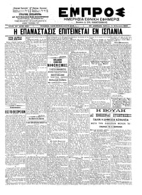 Εμπρός 09/02/1902 