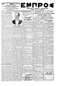 Εμπρός 11/06/1900 