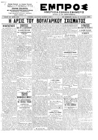 Εμπρός 11/02/1902 
