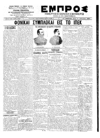 Εμπρός 12/02/1902 