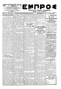 Εμπρός 13/06/1900 