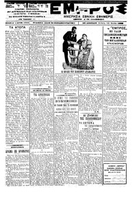 Εμπρός 14/06/1900 