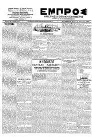 Εμπρός 14/02/1902 