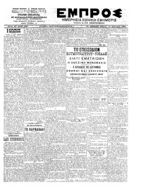 Εμπρός 16/02/1902 