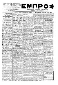 Εμπρός 19/06/1900 