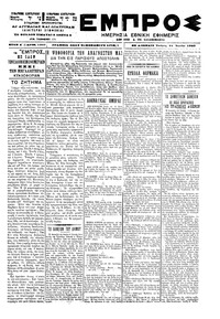 Εμπρός 21/06/1900 