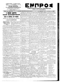 Εμπρός 18/02/1902 