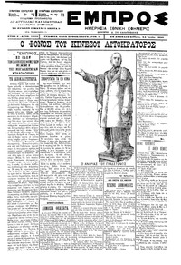 Εμπρός 24/06/1900 