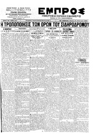 Εμπρός 20/02/1902 