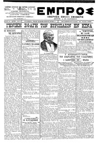 Εμπρός 25/06/1900 