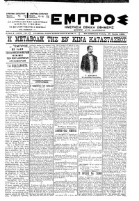 Εμπρός 28/06/1900 