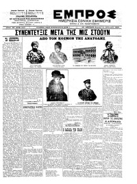 Εμπρός 24/02/1902 