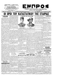 Εμπρός 27/02/1902 