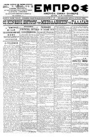 Εμπρός 08/07/1900 