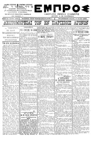 Εμπρός 09/07/1900 