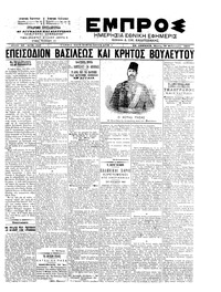 Εμπρός 28/02/1902 