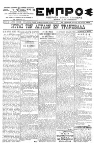 Εμπρός 10/07/1900 